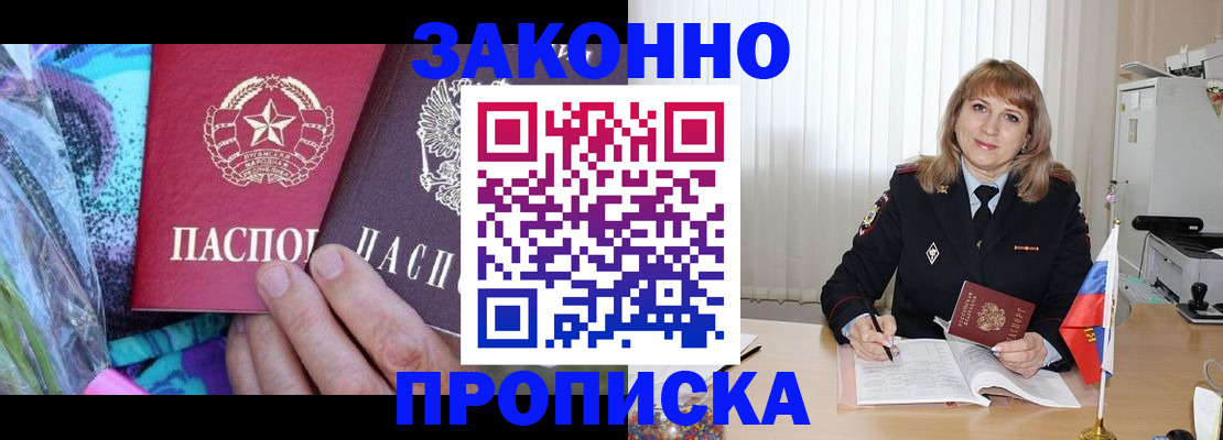 прописка регистрация в Старой Руссе