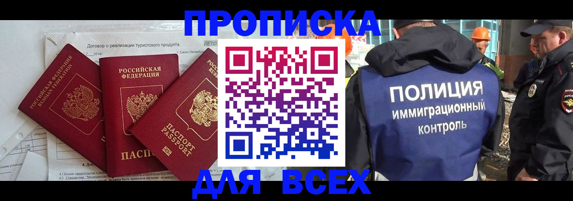 прописка регистрация в Старой Руссе