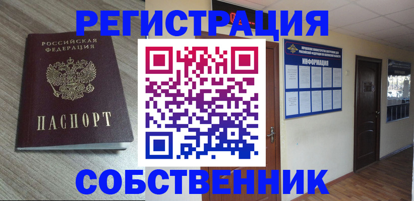 прописка в квартире в Старой Руссе