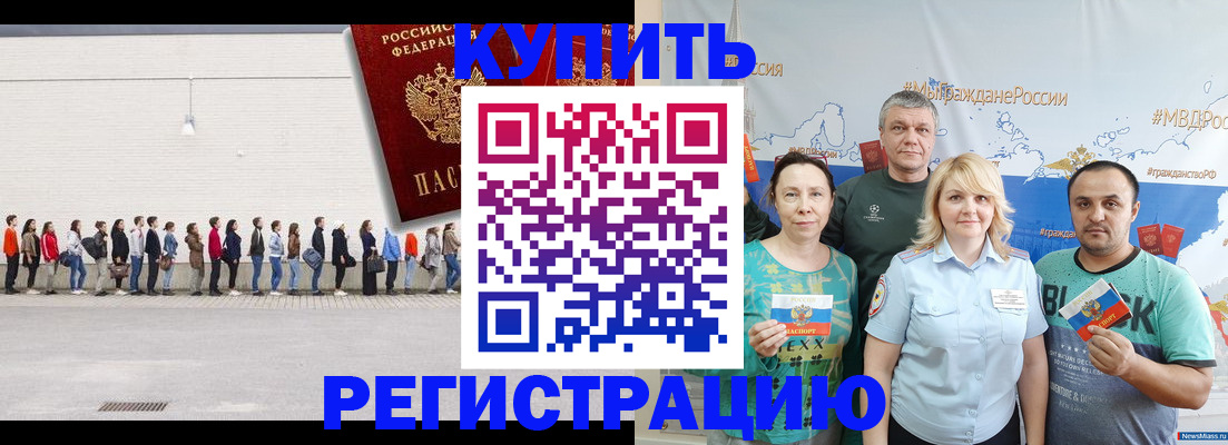 прописка законно в Старой Руссе